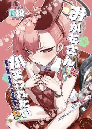 [Pomi Garo (Pomita)] Mikamo-san wa Kamawaretai!! - Mikamo wants attention!! (Blue Archive)