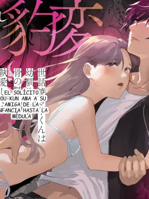El solícito You-kun ama a su amiga de la infancia hasta la médula
