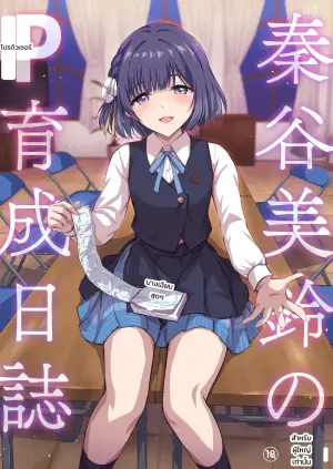 [54BURGER (Marugoshi)] Hataya Misuzu's P Training Journal | Hataya Misuzu no P Ikusei Nisshi (Gakuen IDOLM@STER)
