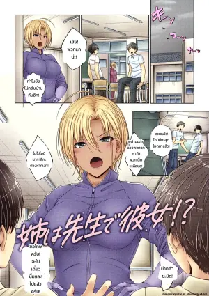 [ Oto Oto ] Ane Wa Sensei De Kanojo !