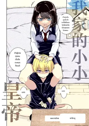 [Yabai Yuu] Watashi no Chiisana Koutei