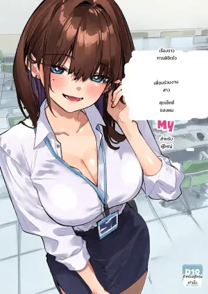 [Orayakan] Uwakishou na Kaisha no Elite Douki o Ore no Onna ni Suru Hanashi | The Story of How I Made my Flirty Coworker my Woman [English] {WitzMacher}