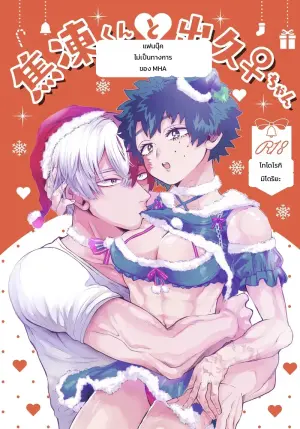 (Douyara Deban no Youda! 44) [Osushi (Mikuni)] Shouto-kun to Izuku-chan (Boku no Hero Academia)