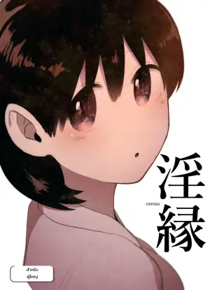 [Gusucapiyopiyo (Amutake)] Innen ~Lustful Bonds~