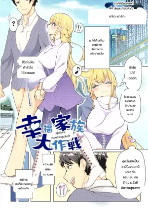 [Atatame Masuka] Koufuku Kazoku Daisakusen (COMIC ExE 44)