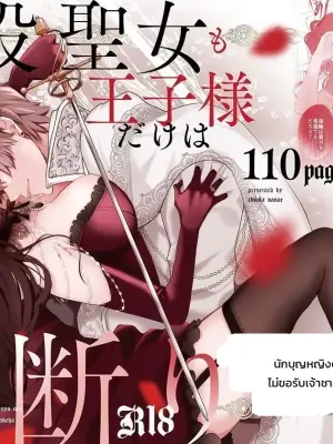 The Villainous Saintess Who'd Never Want A Prince Like Him