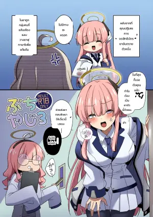 [Yajirushi Key (Hoshina Meito)] Futanari Kusuri o Morareta Noa ga Makeru Hanashi (Blue Archive)