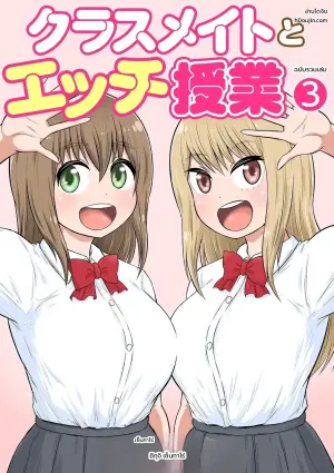 [Iguchi Sentarou] Classmate to Ecchi Jugyou Volume three