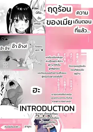 メスにされた夏休み。第2話
