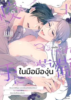 [かもかもね( 鴨尽かも)] 咬んでつままれ手には葡萄 19年間「友人以上何か未満」だった二人が付き合うまでの話