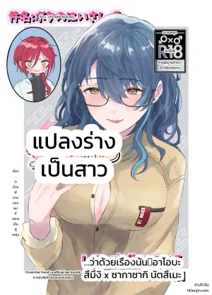 [Hoshikuzu Yuuran Hikou (Hanacha)] Kenmei: Boku no Nii-san ga Nyotaika Shiteita Ken ni Tsuite (Ensemble Stars!)