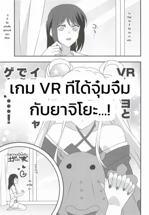 [アキノメルパ] VRヤチヨwithふたなり彩葉 (超かぐや姫!)