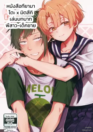 (23 Kaime no Propose DR2023) [Ozouni Douzo (Deromochi)] YOP -Yamamitsu ga Oneshota Play Suru Hon- (IDOLiSH7)
