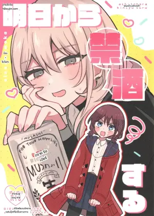 (Zenbu Buchikome. 8) [Hamu-chan Daisuki (Momi)] Ashita Kara Kinshu Suru (Girls Band Cry)