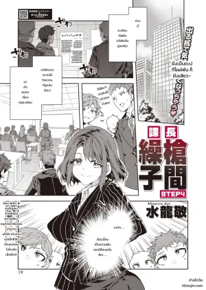 [Mizuryu Kei] Kachou Souma Souko Step 4 (COMIC HOTMILK 2026-08)