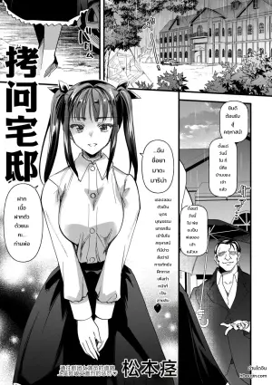 [Matumoto Kei] Gōmon Yashiki