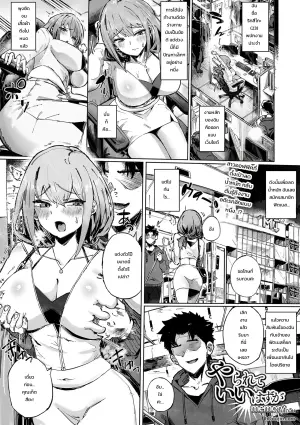 [memory] Yararete Ii Hazu ga (COMIC Shigekiteki SQUIRT!! Vol.72)