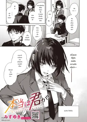 [Mizuyuki] Hontou wa Kimi ga (COMIC HOTMILK 2026-08)