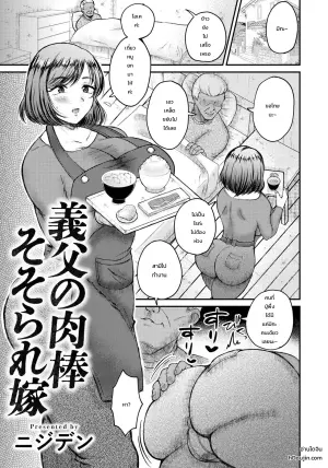 [Nijiden] Gifu no Nikubou Sosorare Yome (ANGEL Club 2026-08)