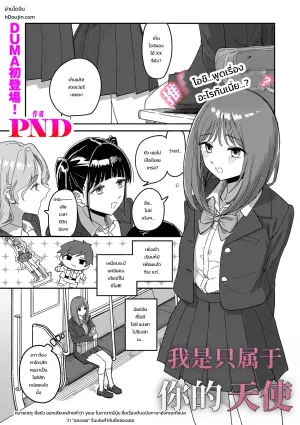 [PND]I am only yua angle(COMIC Kuriberon DUMA 2026-08 Vol.87)