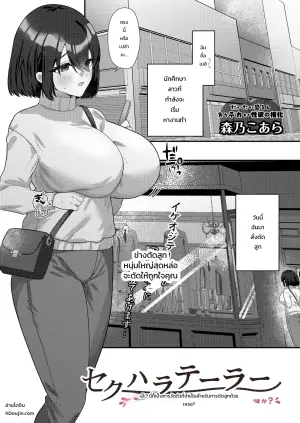 [Morino Koara] セクハラシーン中に～いろいろ大変です～ (COMIC Luxuria vol.06) - 6