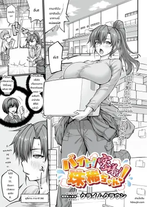 [ClimbCrown] バイト！監禁！強姦も!? (COMIC Luxuria vol.06) - 22