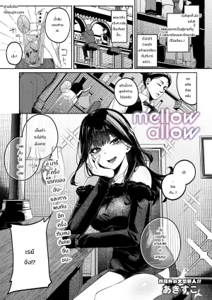 [Akisuko] mellow allow (COMIC Luxuria vol.06) - 4