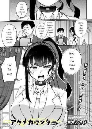 [Sanza Wasabi] アソメカシター (COMIC Luxuria vol.06) - 5