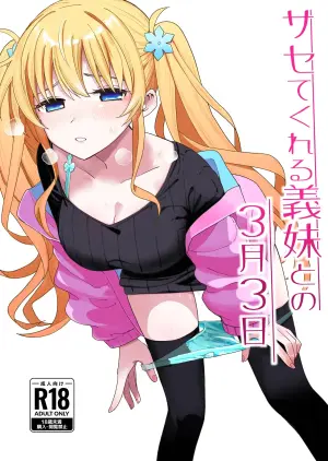 [Hiro no Ke (Hiro Hirono)] Imouto no Tomodachi