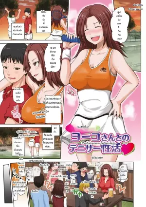 [Yano Toshinori] Yoidore Yoko-san to no Tenisa Seikatsu