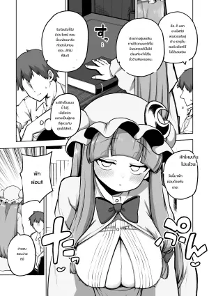 [暇人のいず] 弟子を気遣うパチュリー様 (東方Project)