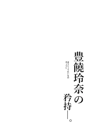 [Kuroneko Akaribon (Kamisiro Ryu)] Hojo Reina no kyoji