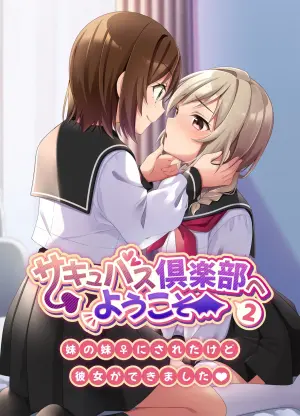 [TSFのF (NOMU)]サキュバス倶楽部へようこそ 総集編
