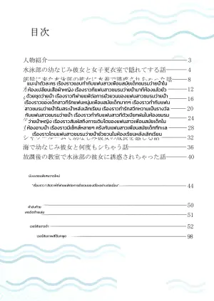 [Chabashira Chainsaw (Chacharan)] Ore ga Suieibu Ace no Yuuwaku o Kobamenai Riyuu - Why I Can't Resist My Swimmer Girlfriend Temptation