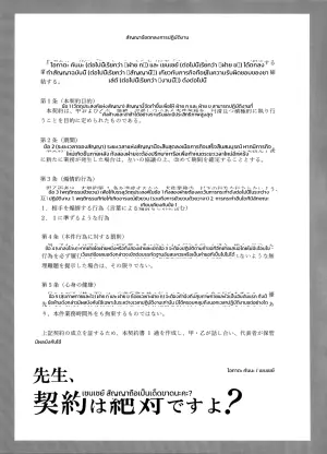 (C105) [Gunyuu Kakkyo (Gunpuu)] Sensei, Keiyaku wa Zettai desu yo? (Blue Archive)