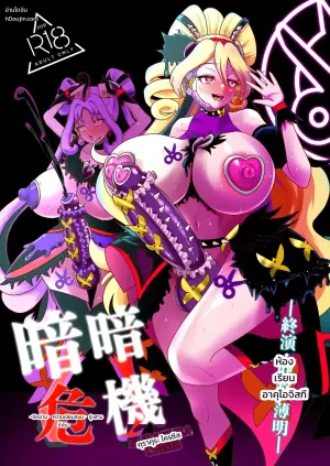 [Akuochisukii Kyoushitsu (Akuochisukii Sensei)] Sensei)] KURAKURA CRISIS Shuuen Seijaku Hakumei (Kimi to Idol PreCure)