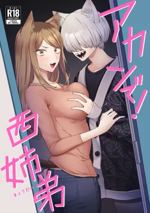 [Osushiteikoku (Hamachi)] Akan de! Nishi Kyoudai (Yanineko)