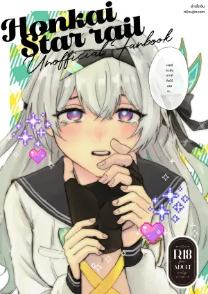 [Gentei Bunguten (Keshigomu)] Kimi tte Igai to Ijiwaru nan da (Houkai: Star Rail)