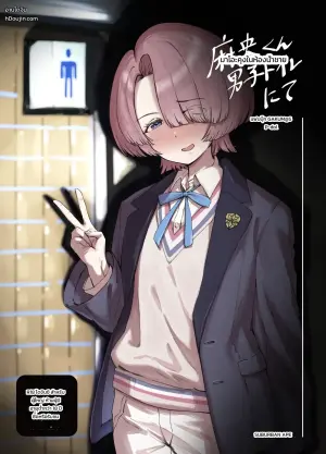 [SUBURBAN APE (Rong)] Mao-kun Danshi Toilet nite (Gakuen IDOLM@STER)