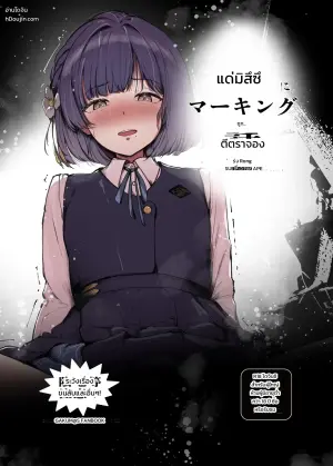 [SUBURBAN APE (Rong)] Misuzu ni Marking sareru Hanashi (Gakuen IDOLM@STER)