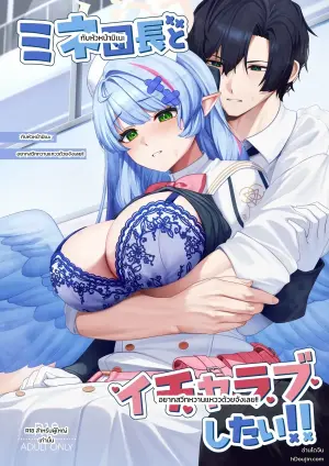 [Mendako Suizokukan (Oruka)] Mine Danchou to Icha Love Shitai!! (Blue Archive)