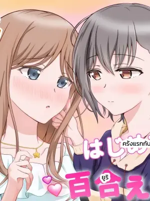 [砂糖と塩] 燈とそよ 恋人同士のはじめての百合えっち (BanG Dream! It's MyGO!!!!!)