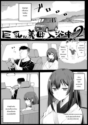 [Eromazun (Ma-kurou)] Kyonyuu na Gibo, Nyuuyokuchuu 2