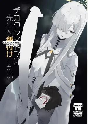[Moujou Ishiki (Canvas Solaris)] Decagrammaton wa Sensei o Tanetsuke Shitai (Blue Archive)