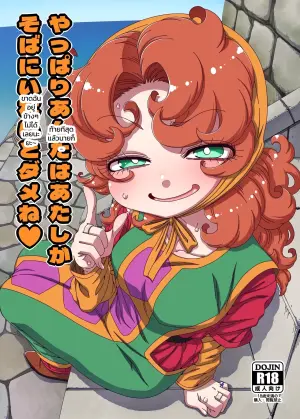やっぱりあんたはあたしがそばにいないとダメね♥