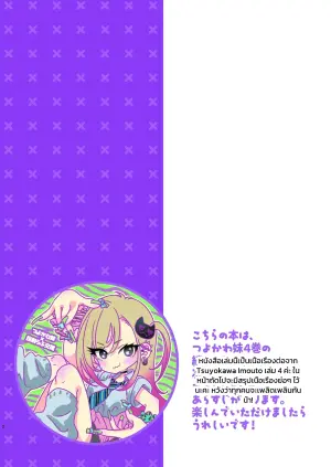 強カワ妹×強制ラブ交尾 5