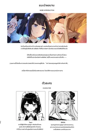 คุณหนูเผ่าปีศาจกับสาวใช้ -วันแต่งแต้มสีสันยามลมหายใจซ้อนประสาน-