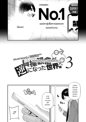 男女の貞操観念が逆になった世界 3