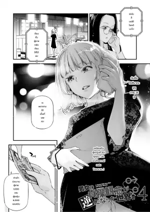 男女の貞操観念が逆になった世界。4