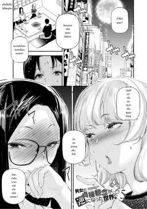 男女の貞操観念が逆になった世界 Ch.5